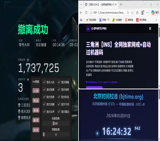 三角洲fly辅助软件效果